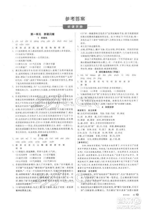 阳光出版社2022全品学练考听课手册七年级语文下册人教版参考答案