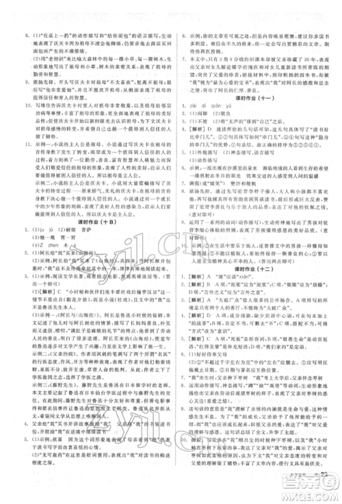 阳光出版社2022全品学练考听课手册七年级语文下册人教版参考答案