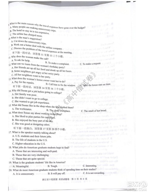 浙江省十校联盟2022届高三第二次联考英语试题及答案 浙江省十校联盟2022届高三第二次联考英语试题及答案