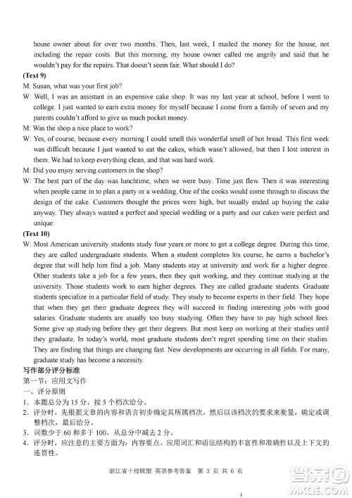 浙江省十校联盟2022届高三第二次联考英语试题及答案 浙江省十校联盟2022届高三第二次联考英语试题及答案