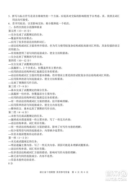浙江省十校联盟2022届高三第二次联考英语试题及答案 浙江省十校联盟2022届高三第二次联考英语试题及答案