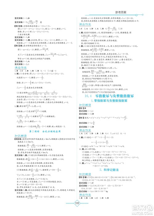 湖南教育出版社2022学法大视野八年级数学下册华东师大版答案