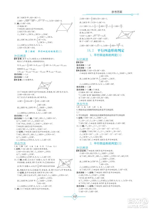 湖南教育出版社2022学法大视野八年级数学下册华东师大版答案