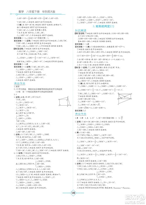 湖南教育出版社2022学法大视野八年级数学下册华东师大版答案