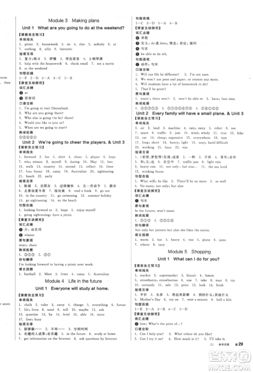 天津人民出版社2022全品学练考听课手册七年级英语下册外研版浙江专版参考答案