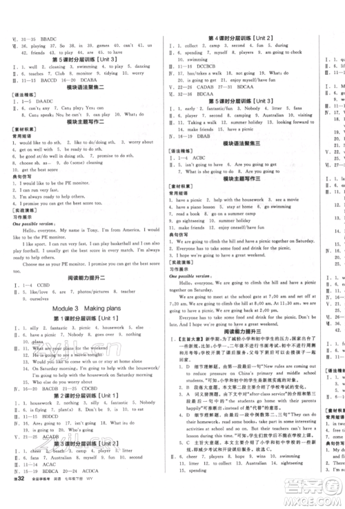 天津人民出版社2022全品学练考听课手册七年级英语下册外研版浙江专版参考答案