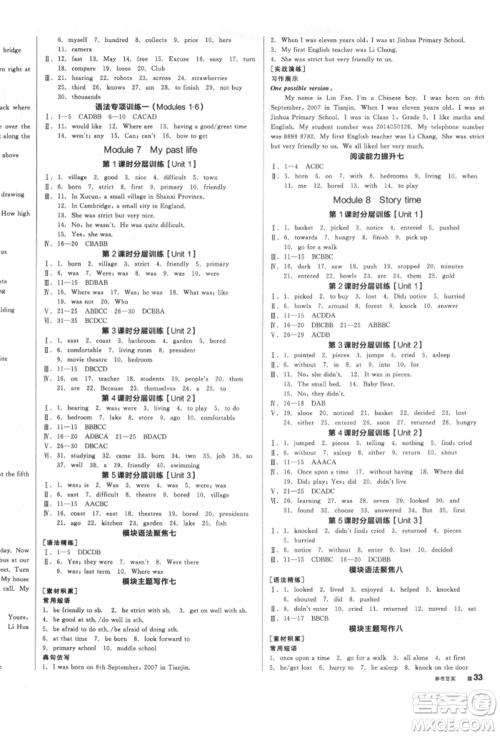 天津人民出版社2022全品学练考听课手册七年级英语下册外研版浙江专版参考答案