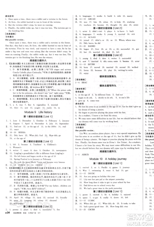 天津人民出版社2022全品学练考听课手册七年级英语下册外研版浙江专版参考答案