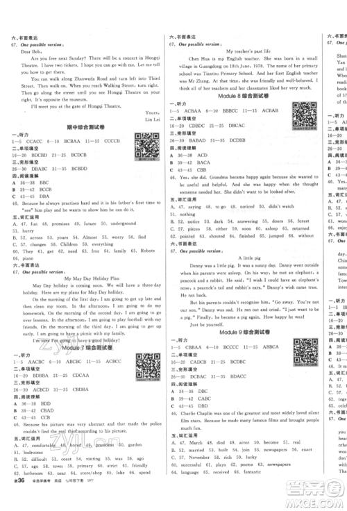 天津人民出版社2022全品学练考听课手册七年级英语下册外研版浙江专版参考答案