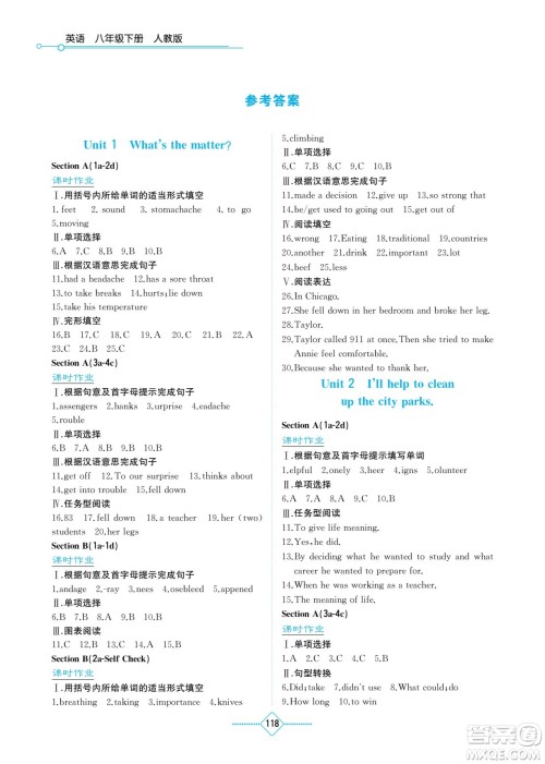 湖南教育出版社2022学法大视野八年级英语下册人教版答案