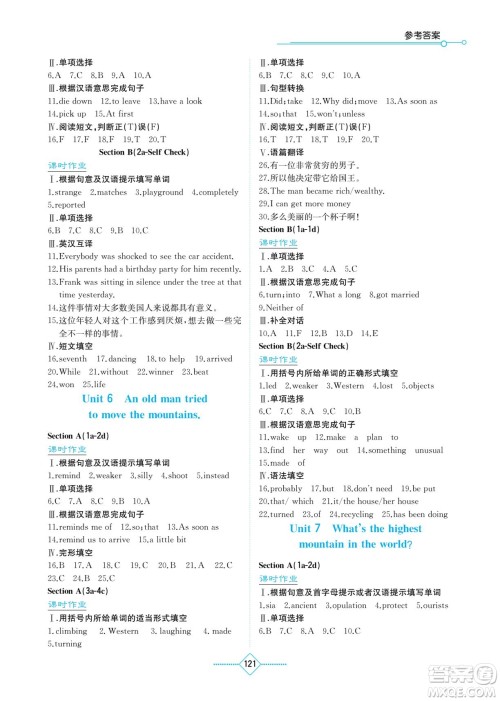 湖南教育出版社2022学法大视野八年级英语下册人教版答案