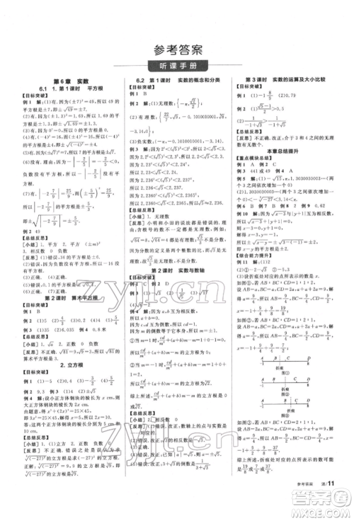 阳光出版社2022全品学练考听课手册七年级数学下册沪科版参考答案