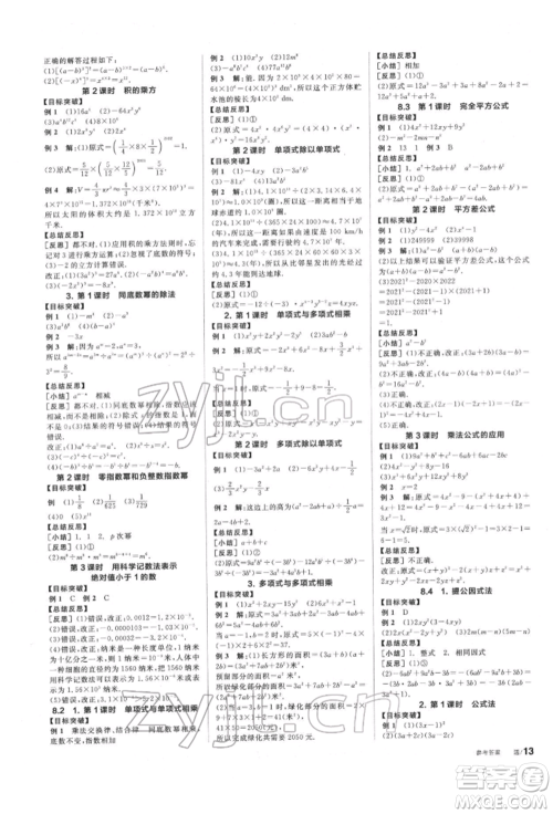 阳光出版社2022全品学练考听课手册七年级数学下册沪科版参考答案