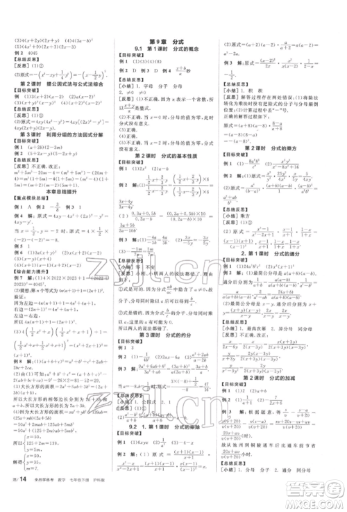 阳光出版社2022全品学练考听课手册七年级数学下册沪科版参考答案