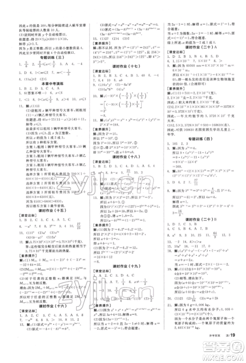 阳光出版社2022全品学练考听课手册七年级数学下册沪科版参考答案