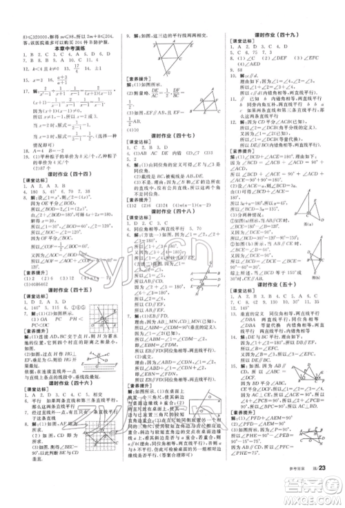 阳光出版社2022全品学练考听课手册七年级数学下册沪科版参考答案