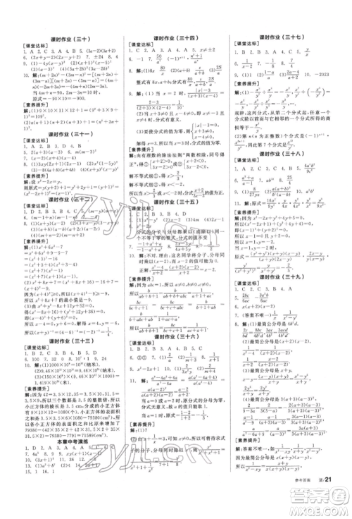 阳光出版社2022全品学练考听课手册七年级数学下册沪科版参考答案