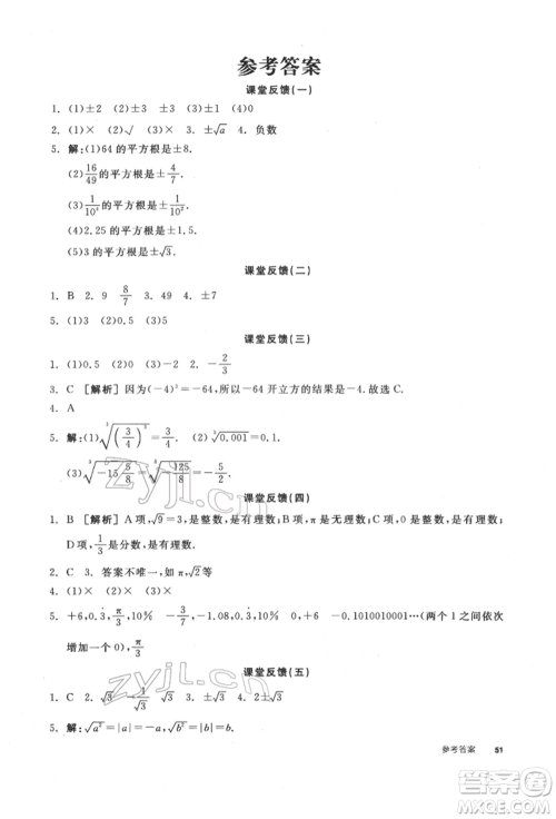 阳光出版社2022全品学练考听课手册七年级数学下册沪科版参考答案