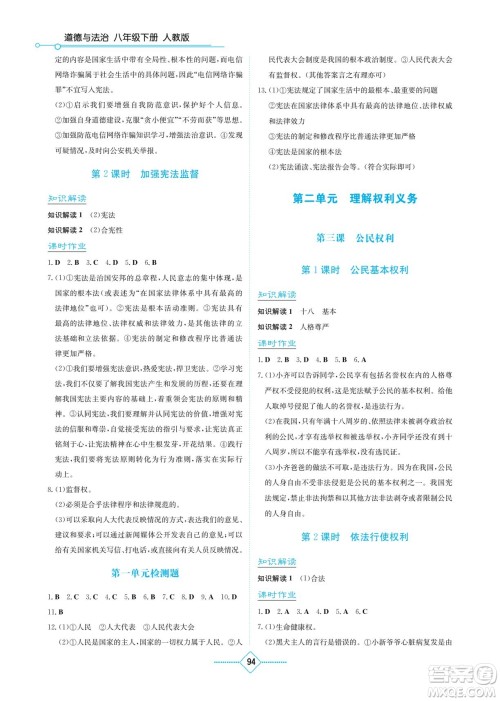 湖南教育出版社2022学法大视野八年级道德与法治下册人教版答案