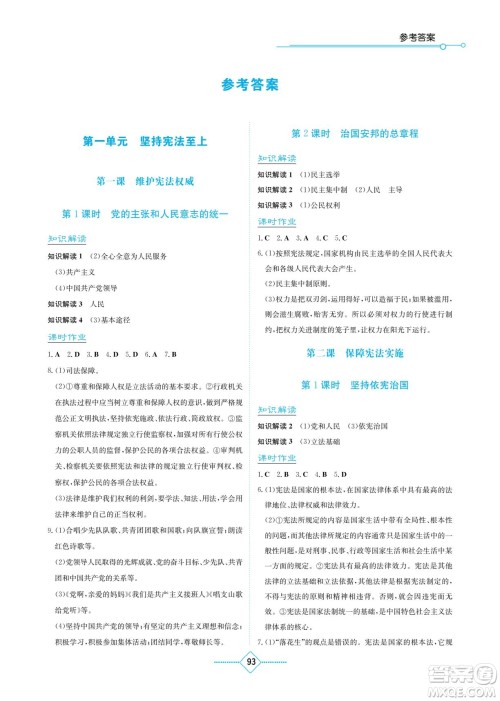 湖南教育出版社2022学法大视野八年级道德与法治下册人教版答案