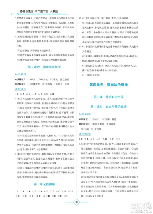 湖南教育出版社2022学法大视野八年级道德与法治下册人教版答案 湖南教育出版社2022学法大视野八年级道德与法治下册人教版答案
