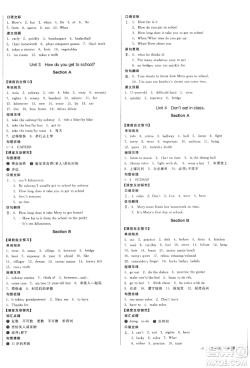 天津人民出版社2022全品学练考听课手册七年级英语下册人教版江西专版参考答案 天津人民出版社2022全品学练考听课手册七年级英语下册人教版江西专版参考答案
