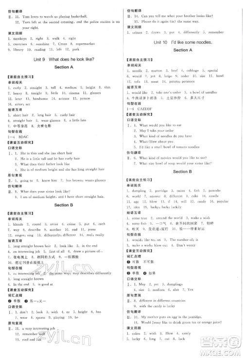 天津人民出版社2022全品学练考听课手册七年级英语下册人教版江西专版参考答案 天津人民出版社2022全品学练考听课手册七年级英语下册人教版江西专版参考答案