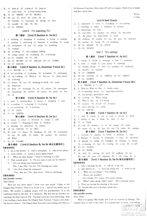 天津人民出版社2022全品学练考听课手册七年级英语下册人教版江西专版参考答案