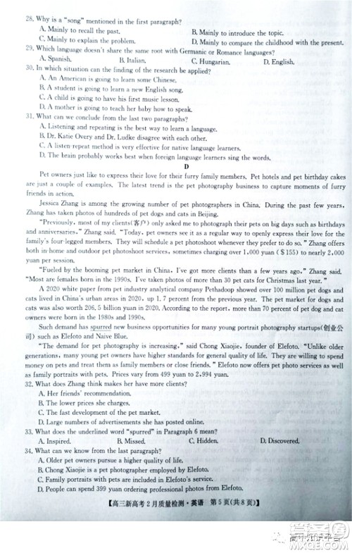 2022年湖北省新高考联考协作体高三下学期2月联考英语试题及答案 2022年湖北省新高考联考协作体高三下学期2月联考英语试题及答案