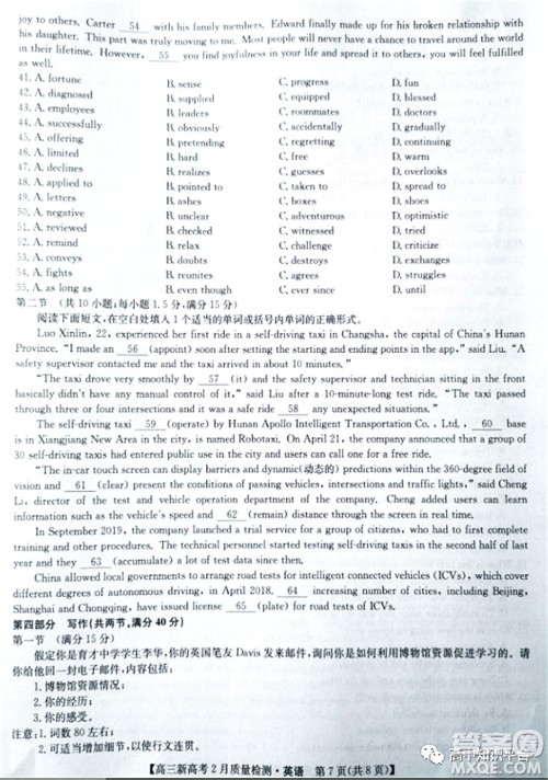 2022年湖北省新高考联考协作体高三下学期2月联考英语试题及答案 2022年湖北省新高考联考协作体高三下学期2月联考英语试题及答案