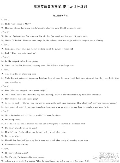 2022年湖北省新高考联考协作体高三下学期2月联考英语试题及答案 2022年湖北省新高考联考协作体高三下学期2月联考英语试题及答案