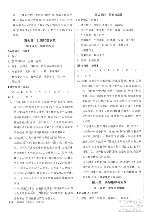 沈阳出版社2022全品学练考七年级道德与法治下册人教版江西专版参考答案