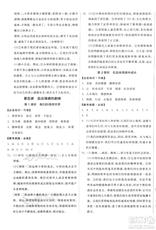 沈阳出版社2022全品学练考七年级道德与法治下册人教版江西专版参考答案