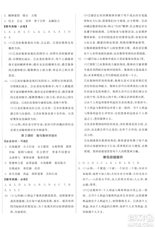 沈阳出版社2022全品学练考七年级道德与法治下册人教版江西专版参考答案 沈阳出版社2022全品学练考七年级道德与法治下册人教版江西专版参考答案