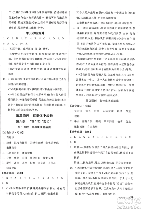 沈阳出版社2022全品学练考七年级道德与法治下册人教版江西专版参考答案