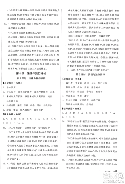 沈阳出版社2022全品学练考七年级道德与法治下册人教版江西专版参考答案 沈阳出版社2022全品学练考七年级道德与法治下册人教版江西专版参考答案