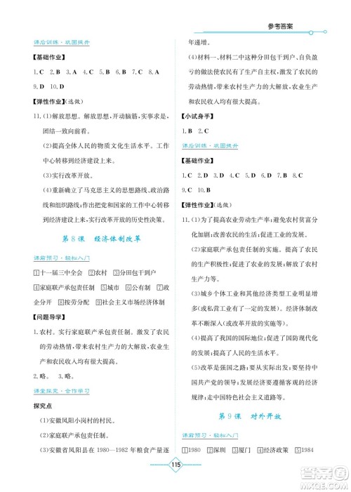 湖南教育出版社2022学法大视野八年级历史下册人教版答案