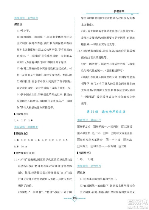 湖南教育出版社2022学法大视野八年级历史下册人教版答案