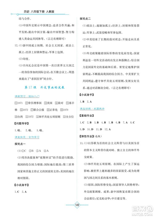 湖南教育出版社2022学法大视野八年级历史下册人教版答案