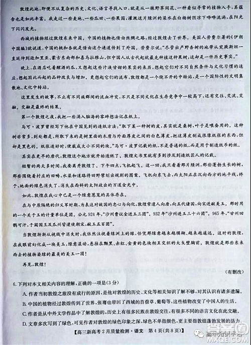 2022年湖北省新高考联考协作体高三新高考2月质量检测语文试题及答案