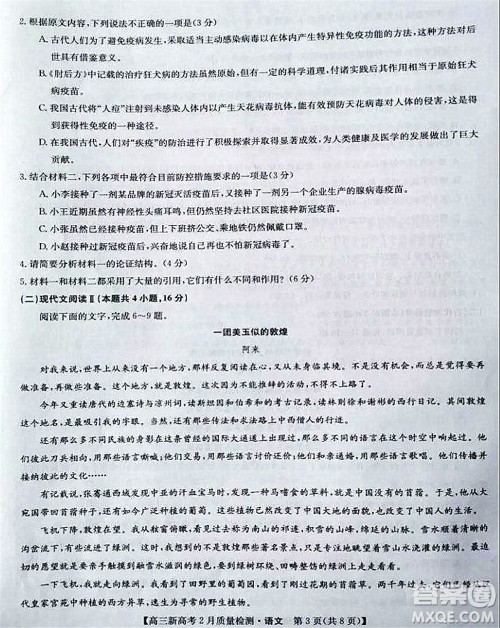 2022年湖北省新高考联考协作体高三新高考2月质量检测语文试题及答案