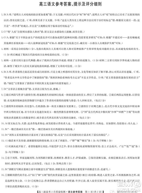 2022年湖北省新高考联考协作体高三新高考2月质量检测语文试题及答案