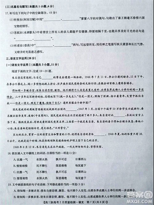 2022年湖北省新高考联考协作体高三新高考2月质量检测语文试题及答案