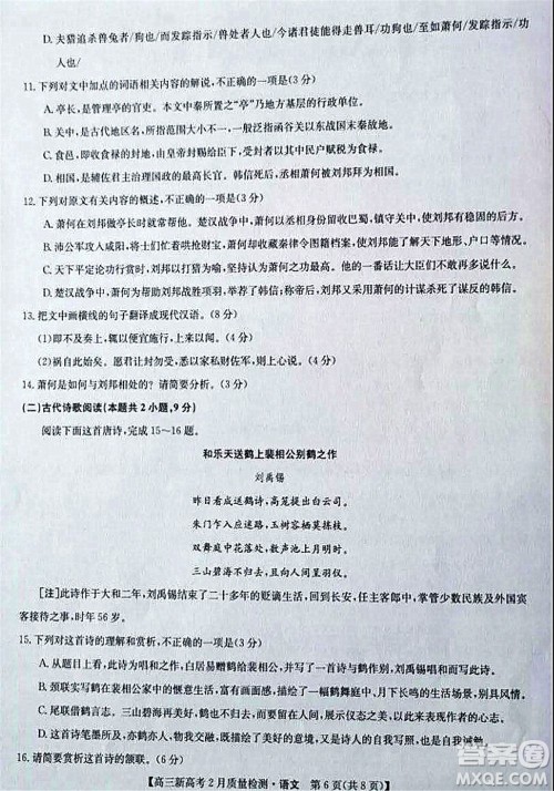 2022年湖北省新高考联考协作体高三新高考2月质量检测语文试题及答案