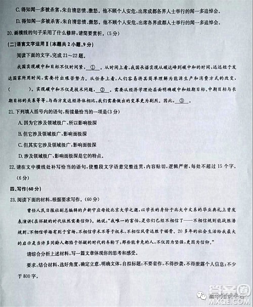 2022年湖北省新高考联考协作体高三新高考2月质量检测语文试题及答案