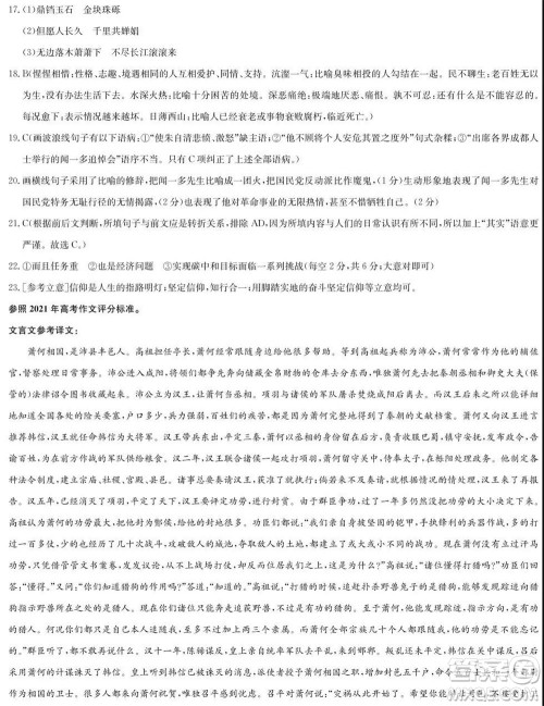 2022年湖北省新高考联考协作体高三新高考2月质量检测语文试题及答案