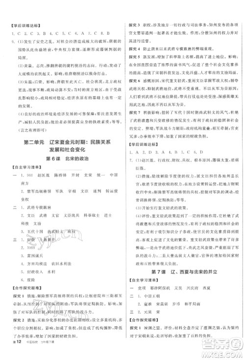 阳光出版社2022全品学练考七年级中国历史下册人教版江西专版参考答案