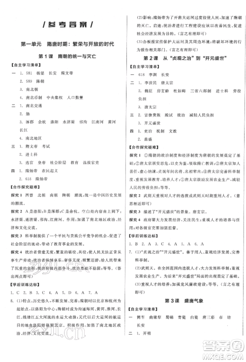 阳光出版社2022全品学练考七年级中国历史下册人教版江西专版参考答案