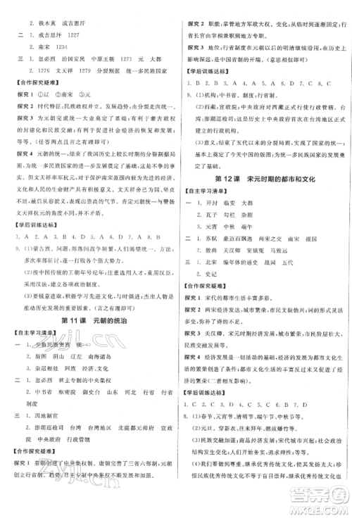 阳光出版社2022全品学练考七年级中国历史下册人教版江西专版参考答案