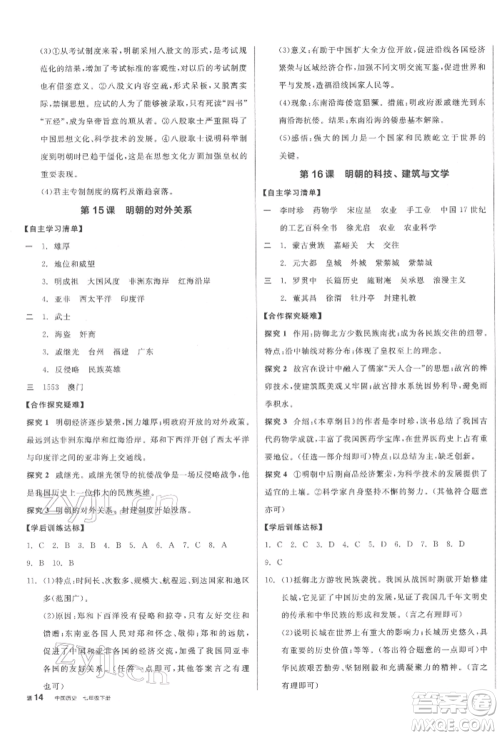 阳光出版社2022全品学练考七年级中国历史下册人教版江西专版参考答案